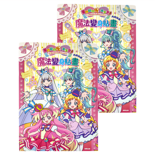 Precure 光之美少女 魔法變身貼畫, 2本