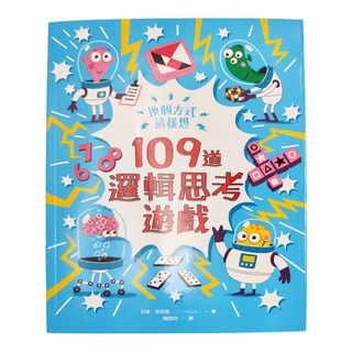 和平國際 換個方式這樣想：109道邏輯思考遊戲, 和平國際文化有限公司, Fun輕鬆