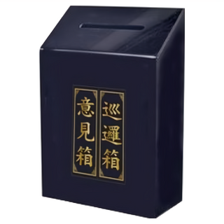 Life 徠福 室外意見箱 巡邏箱, 黑色, 1個