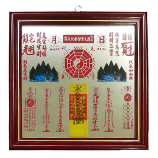 開運陶源 乾坤太極八卦圖 帶框設計 紅色, 乾坤太極八卦圖 紅色, 2個