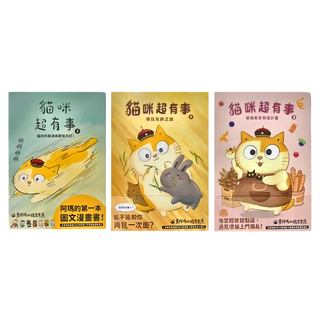 黃阿瑪的後宮生活 貓咪超有事 1~3集套書, 空想.雜貨舖, 布克文化