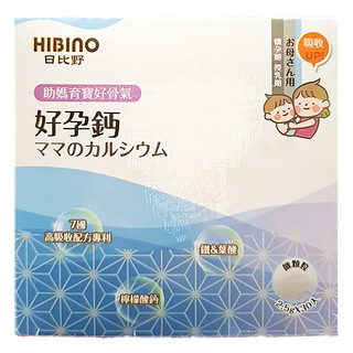 日比野 HIBINO 好孕鈣 隨手包,30包，孕婦鈣質補充，高吸收檸檬酸鈣，添加鐵與葉酸, 2.5g