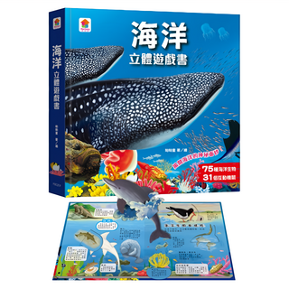 双美 海洋立體遊戲書，附贈75種海洋生物模型，兒童教育互動遊戲書，探索海洋奧秘, 1入, 双美生活文創股份有限公司, 立體遊戲書