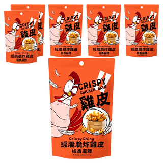 Crispy Ching 經脆脆 炸雞皮 經典美食 正港台灣味, 30g, 6包
