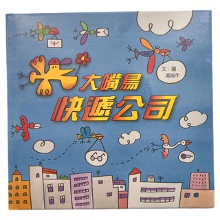 信誼 大嘴鳥快遞公司, 湯姆牛工作系列