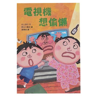 東方電視機想偷懶, 東方, 故事摩天輪