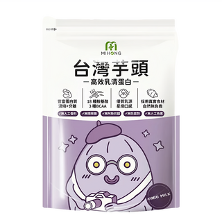 MIHONG 米鴻生醫 高效乳清蛋白 台灣芋頭,500g,補充蛋白質，健身後飲用, 1袋
