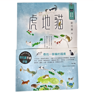 遠流出版 虎地貓, 劉克襄