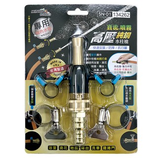minono 米諾諾 高壓水柱槍 134262, 1個