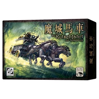 ADLUNG Spiele 魔城馬車，充滿鬥智與心機的策略遊戲, 1盒