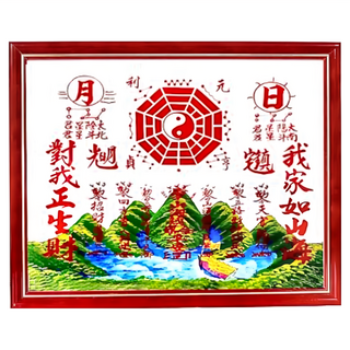 開運陶源 神號筆大船入港 山海鎮-4號 (38x26cm) 居家裝飾 鎮宅好物, 1個