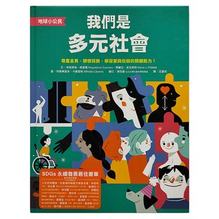 我們是多元社會：尊重差異 關懷弱勢 學習愛與包容的關鍵能力, 水滴