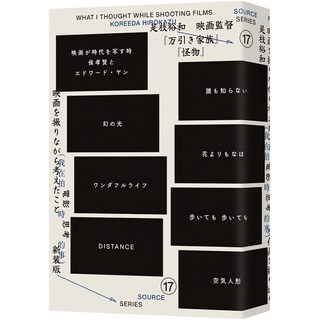 臉譜 我在拍電影時思考的事 枝裕和 著, 是枝裕和