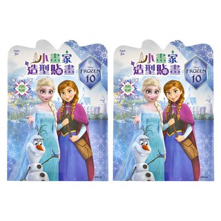 小畫家造型貼畫 2本, 根華出版, 冰雪奇緣10週年