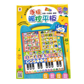 双美生活文創 孩子的第一台手提觸控平板, 兒歌 古典樂 鋼琴, 1盒