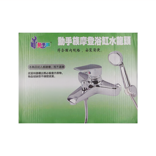 動手族 摩登浴缸水龍頭 符合國內規格 安裝簡便, 1組