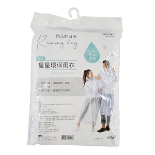 Kinyo 日系 星星環保雨衣