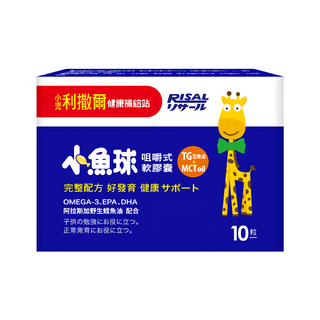 RISAL 小兒利撒爾 咀嚼式TG型鱈魚油+MCT油軟膠囊，10顆/Set, 含Omega-3, 953mg, 1盒