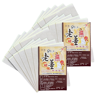 八味一方 遠紅外線一條根精油貼布 MIT台灣新科技 無溶劑精油貼片, 10片, 2包