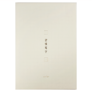 conifer 綠的事務 A4習字計畫 習慣寫字 田字格 鋼筆專用紙 易撕裝訂 KBU紙 書寫流暢 糊頭裝訂設計, 白練色, 1本