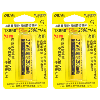 OSAKi 18650鋰電池 2600mAh 型號OS-Y603 3.7V充電鋰電池, 1入, 2個