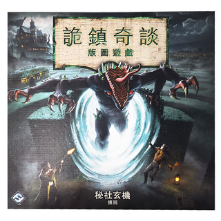 FantasyFlightGames 詭鎮奇談版圖版 擴充 秘社玄機, 1盒