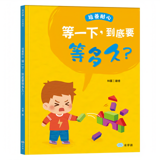 等一下 到底要等多久?培養耐心, 雙美生活文創有限公司, 不適用