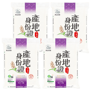 天生好米 產地身份證芋香米 CNS二等 2.2kg*4包 花蓮芋香米