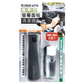 minono 米諾諾 攜帶型螢幕面板清潔擦組 噴霧盒 + 清潔劑, 142885, 1組