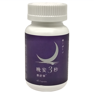 營養師輕食 晚安3秒樂舒寧, 45顆, 545mg, 1罐