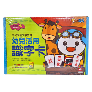 風車圖書 幼兒活用識字卡，適用年齡：6個月以上, 幼兒學前教育系列