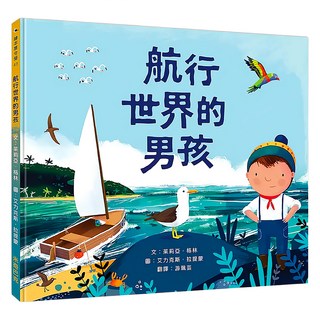 航行世界的男孩, 米奇巴克有限公司, 繪本夏令營43, 茱莉亞・格林