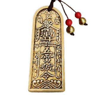 五雷號令 符令鑰匙圈 (5.8cm*2.5cm) 總長約12.5cm, DST-1066, 1個