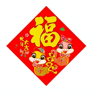 絨布彩金生肖斗方 - 蛇年大吉, 35cm