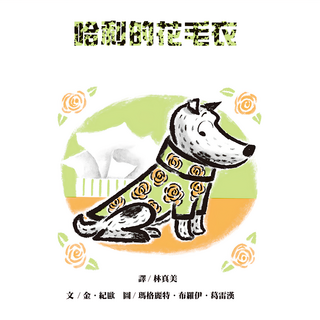 遠流文化 大手牽小手 繁體中文版25週年紀念版 哈利的花毛衣