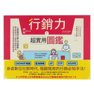cite 城邦 行銷力 超實用圖鑑：一看就懂的行銷入門超圖解！數位新時代下通用的經典法則 到社群經營全蒐錄的超圖解指南, 春光