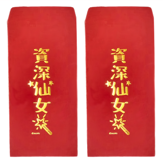 燙金創意紅包袋 Set 2個 浸金+90P高級萊妮紙 尺寸約長18cm*9cm, 1組