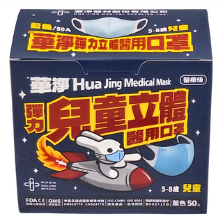 華淨 兒童3D醫用口罩 CH3D-1136 L(14.5 x 11.2 x 5cm), 50個, 1盒, 藍色
