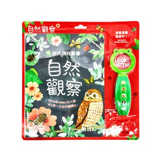 華碩文化 自然觀察放大鏡有聲書 Set, 有聲書系列 S021