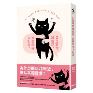 只是跟你講個話，你卻說我不耐煩, 春光出版, 房延注