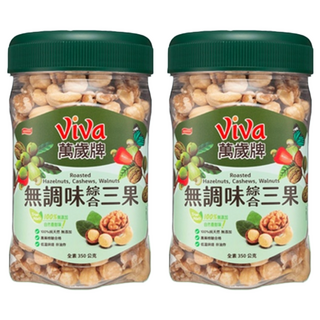 ViVa 萬歲牌 無調味綜合三果, 350g, 嚴選腰果、核桃和榛果, 低溫烘焙, 2罐