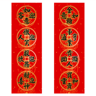 財神小舖 財元金輪如意 二款春聯