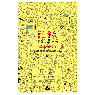 遠流文化 記錄你的每一天：不論好心情、壞心情,都是美好的一天