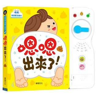 華碩 嗯嗯出來了! 學習聲光繪本, 華碩文化, Kim Miae