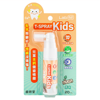 Lab52 齒妍堂 兒童含鈣建齒噴霧，10倍鈣升級，食品級成分，隨時保健，原味，20mL, 1瓶