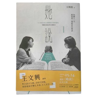 商周 她說 She's Talking in Island 王明霞著