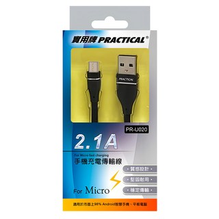 PRACTICAL 實用牌 2.1A 手機充電傳輸線 USB2.0 Type A-MICRO-B, 適用於市面上98% Android智慧手機、平板電腦, PR-U020, 1m, 1條