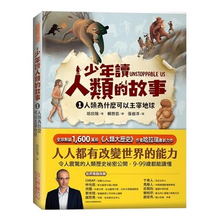 未來出版 少年讀人類的故事 1 人類為什麼可以主宰地球