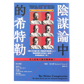 城邦 陰謀論中的希特勒