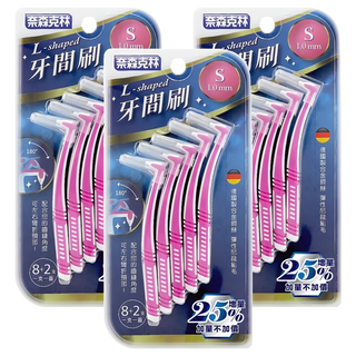 奈森克林 L型牙間刷S 有效除去牙垢牙菌斑 彈性刷頭可彎折180度, 1mm, 10支, 3組